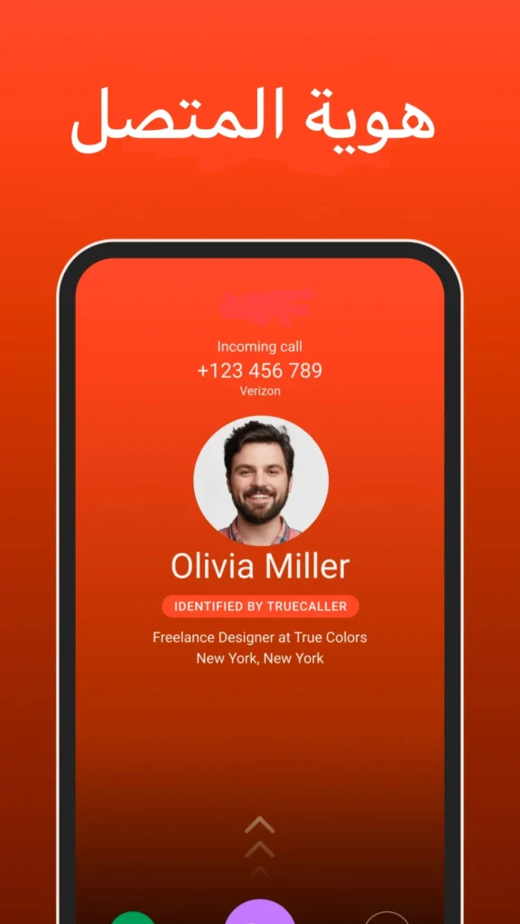 التروكولر المهكر